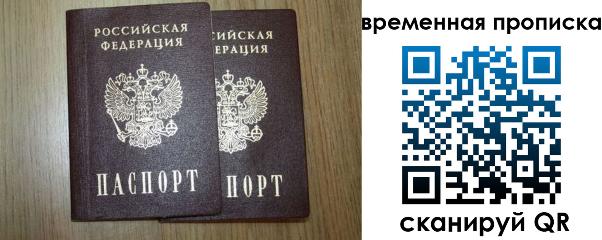 прописка от собственника в Гае