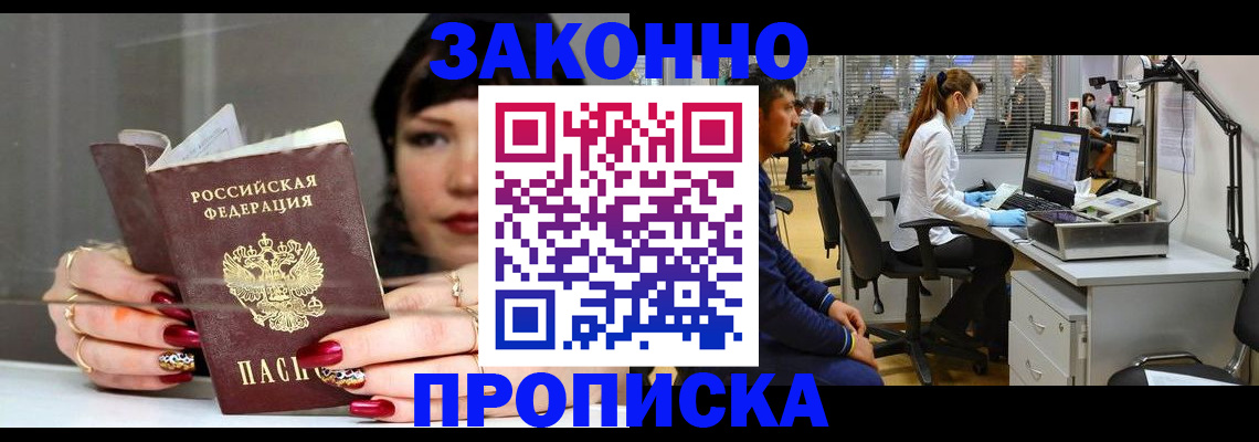 прописка иностранных граждан в Гае