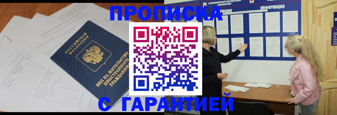где прописаться в Гае