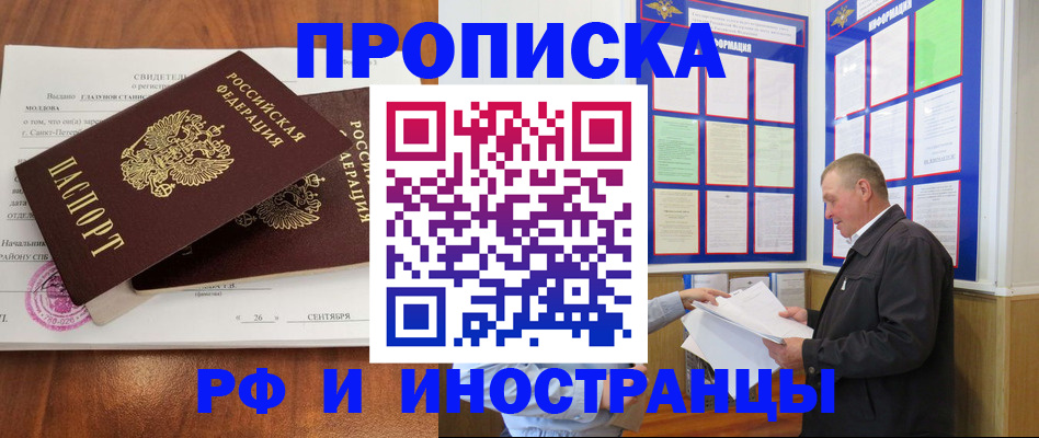 временная регистрация законно в Гае