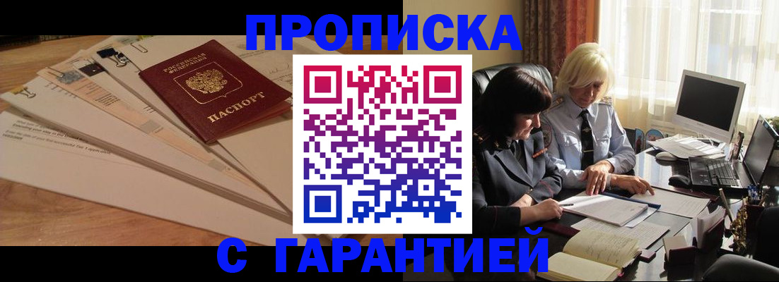 прописка гарантия в Гае