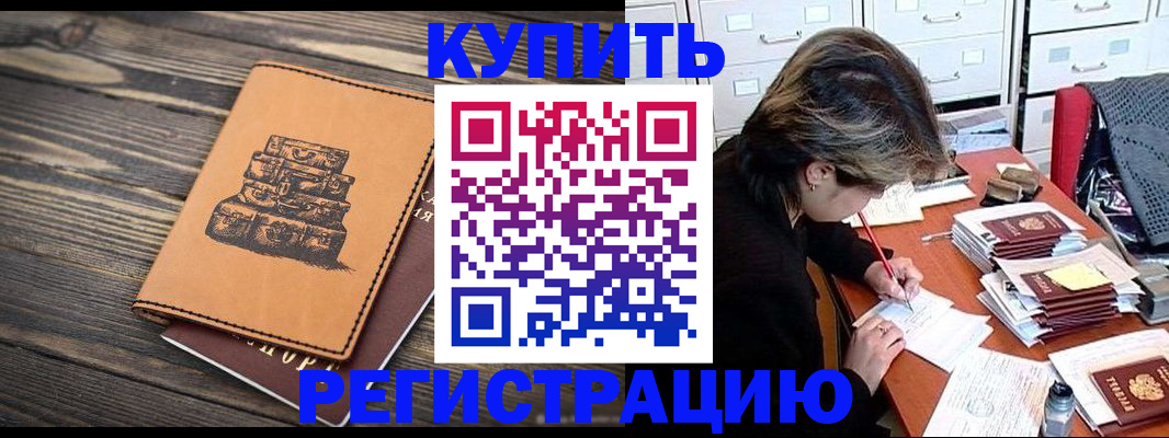прописка законно в Гае