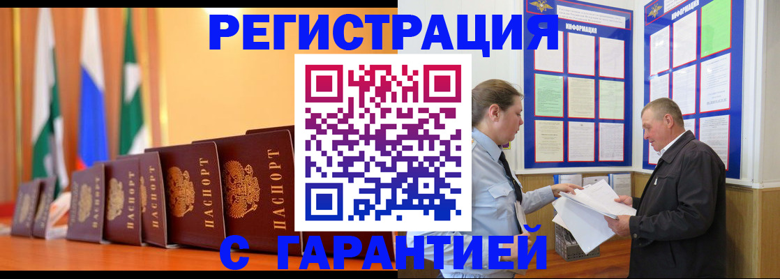 временная регистрация адрес в Гае