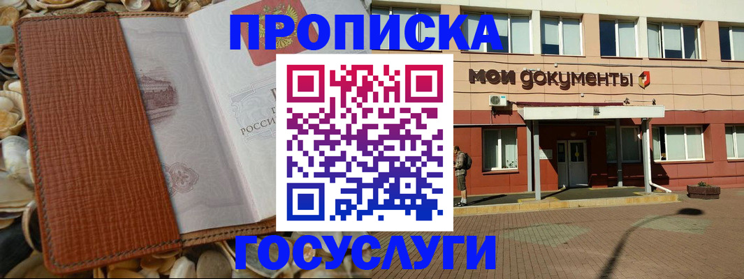 временная регистрация надежно в Гае
