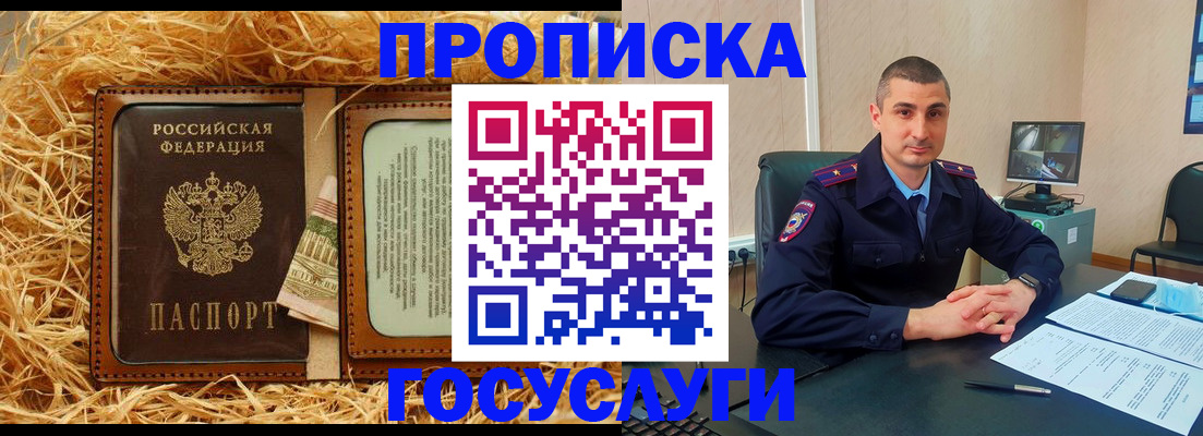 прописка в квартире в Гае